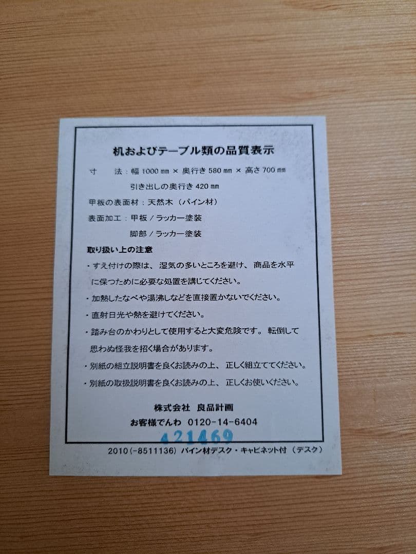 無印良品　学習机　パイン材　廃盤品