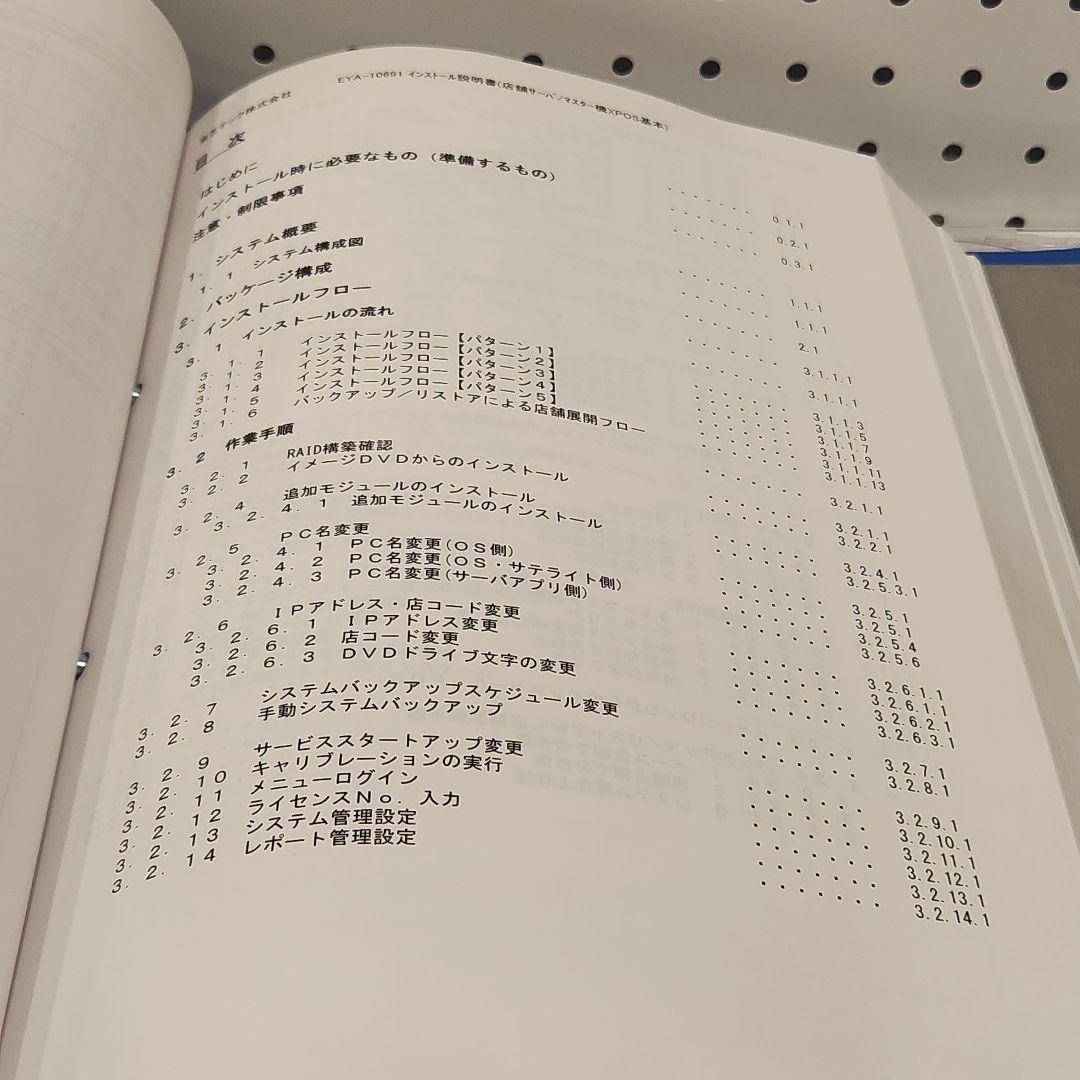 と*ろ様 東芝TEC 量販店向けPrimeStore インストール手順書・イメー