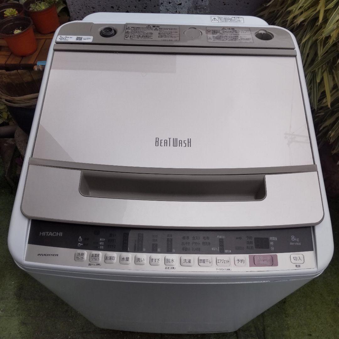 日立 洗濯機 ビートウォッシュ 2020年製造 ８㎏ BW-V80E