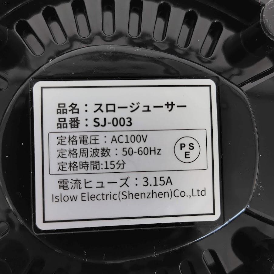 【匿名配送】ミニスロージューサー　低速　動作確認済　Slow Juicer