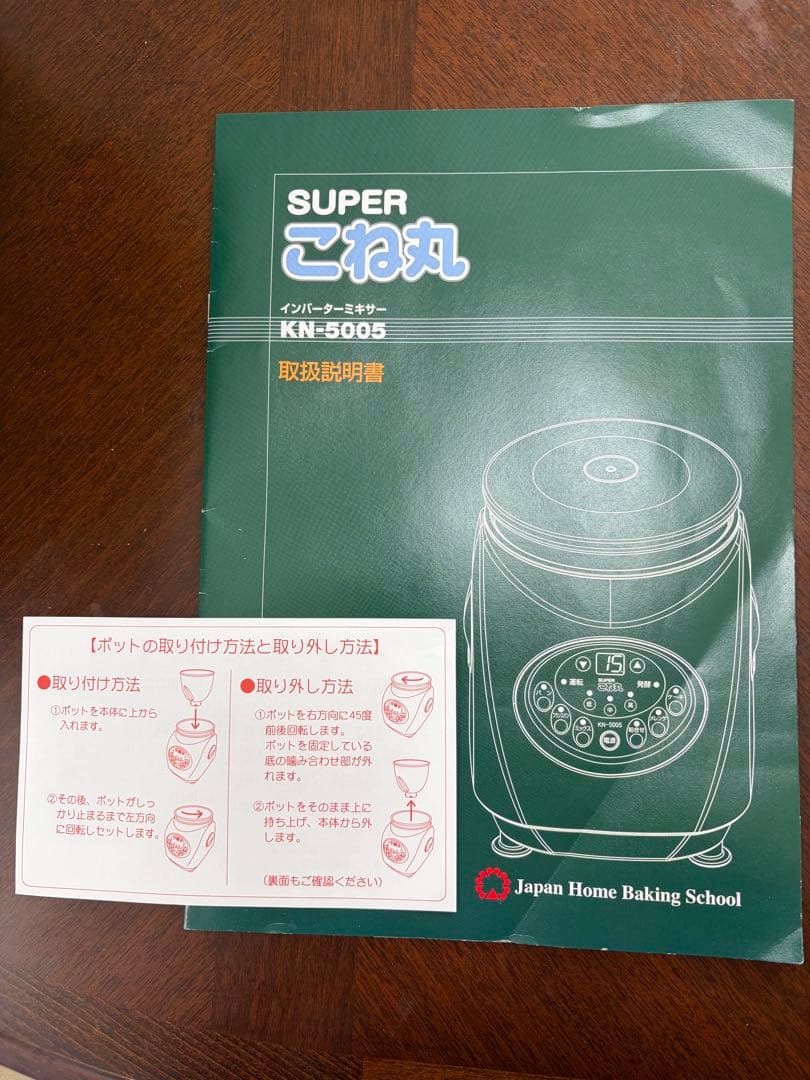 SUPER こね丸 KN-5005 パンこね機