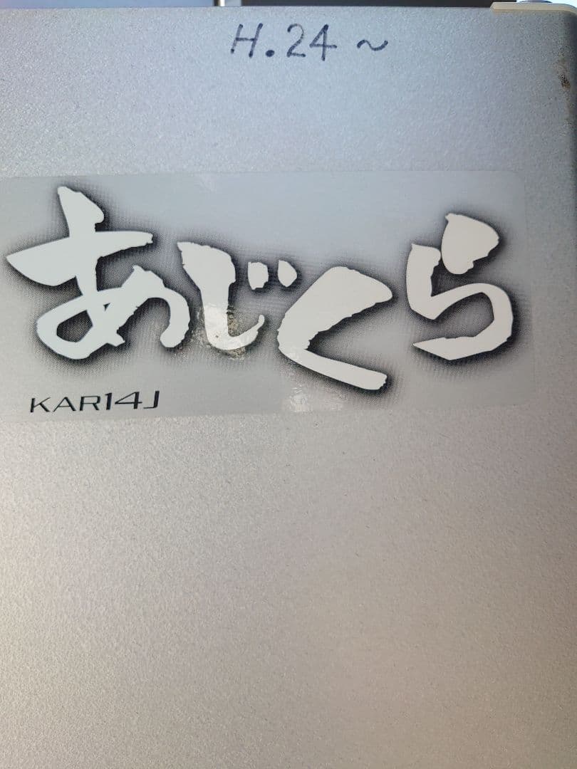 【引き取り】クボタ　玄米低温貯蔵庫　KAR14J　玄米保冷庫