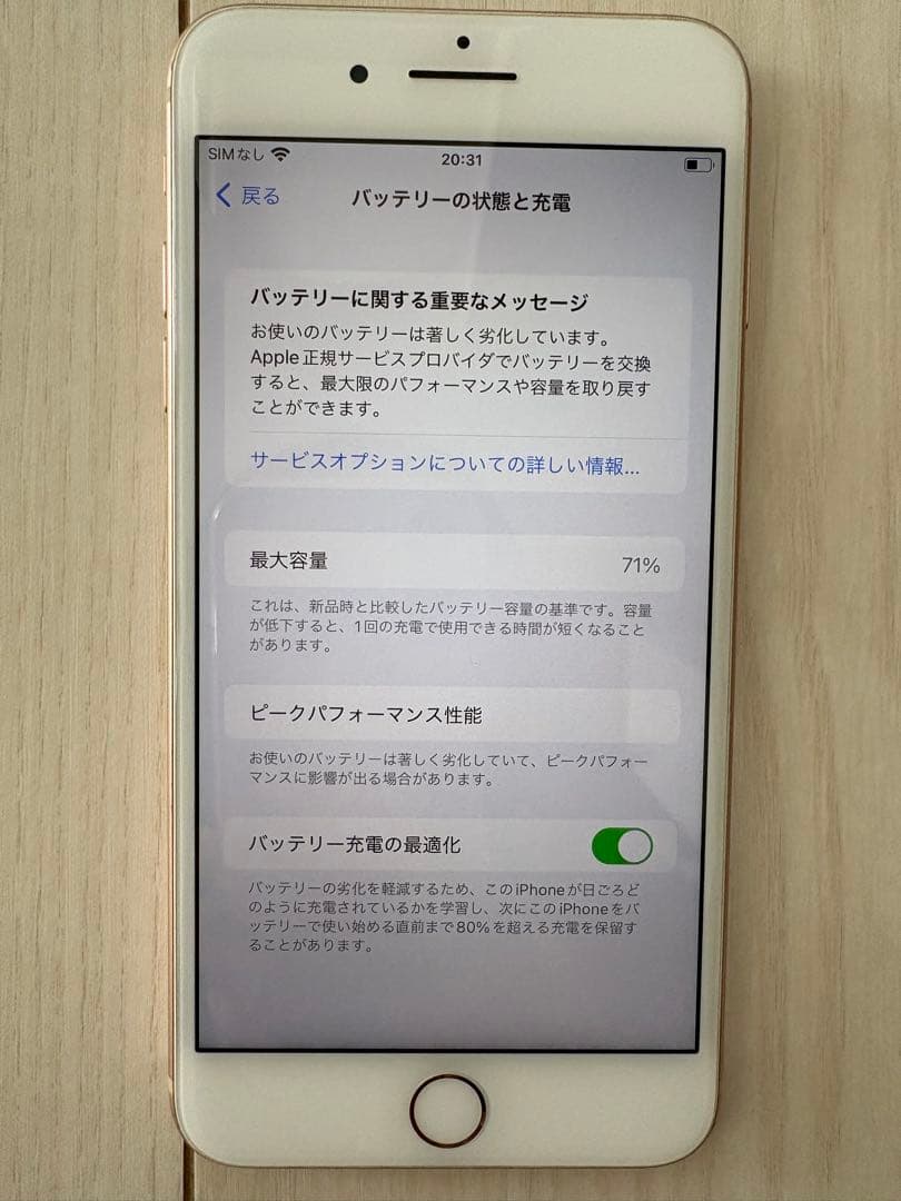Apple iPhone 8 Plus ゴールド 256GB