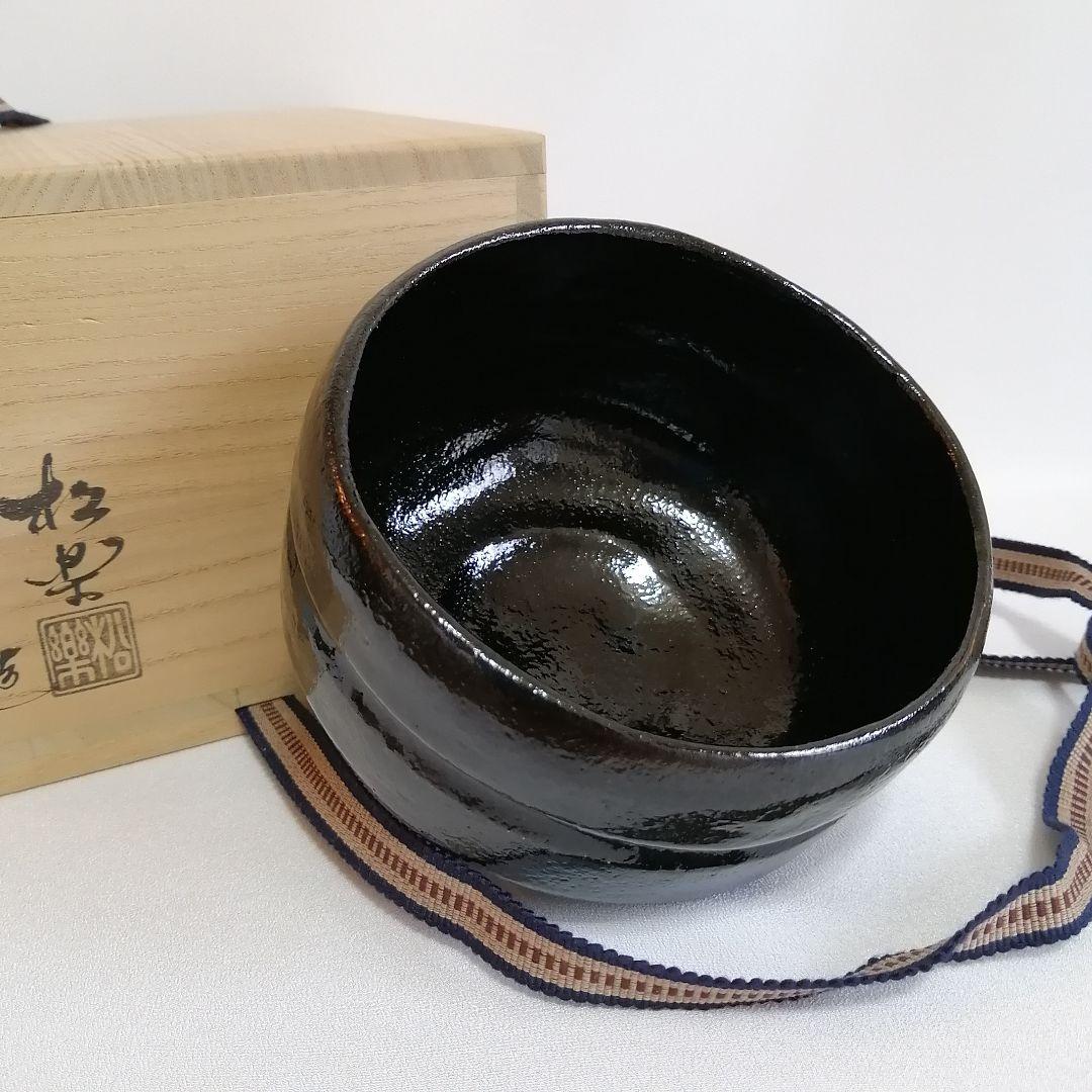 佐々木松楽 黒楽 抹茶碗 大徳寺 福本積應書付き【銘 無事】茶道具