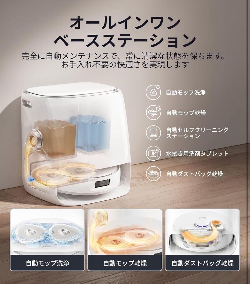 新品 NARWAL Freo Pro ロボット掃除機本体 ホワイト