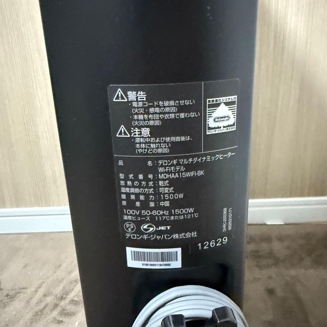 DeLonghi デロンギ　MDHAA15WIFI オイルヒーター