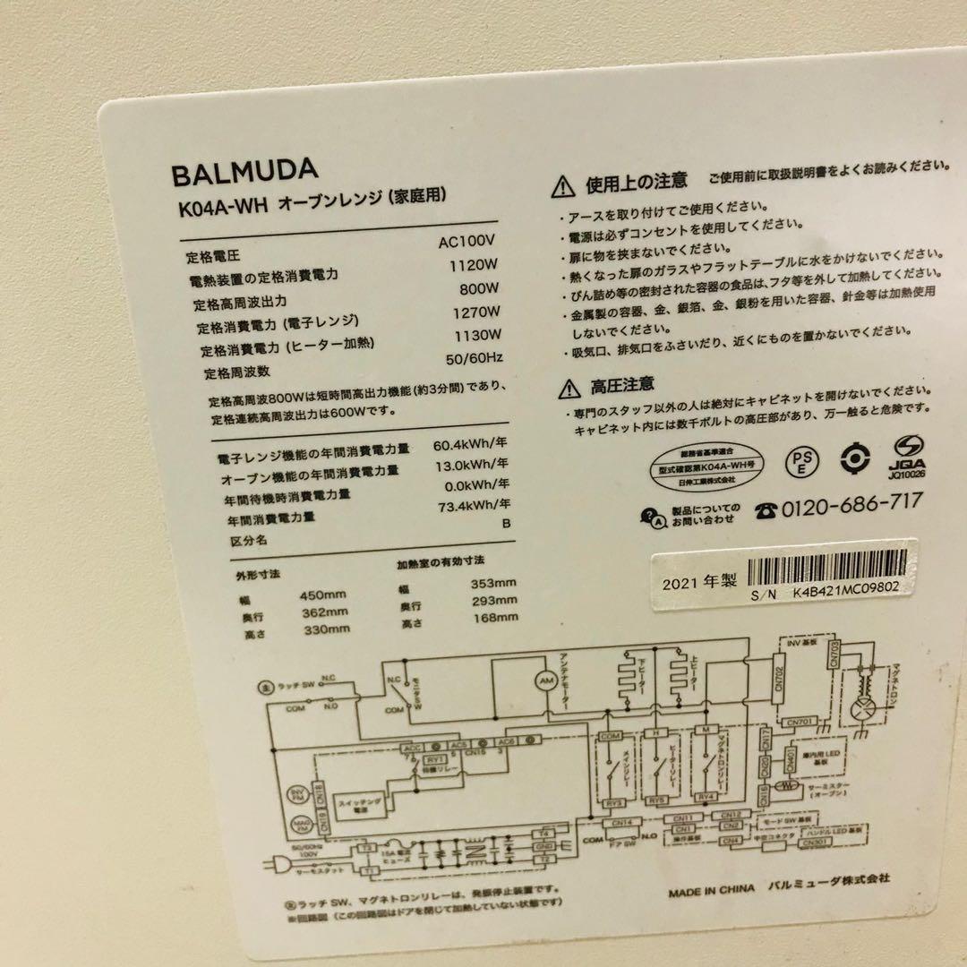 バルミューダ オーブンレンジ KO4A-WH 2021年モデル
