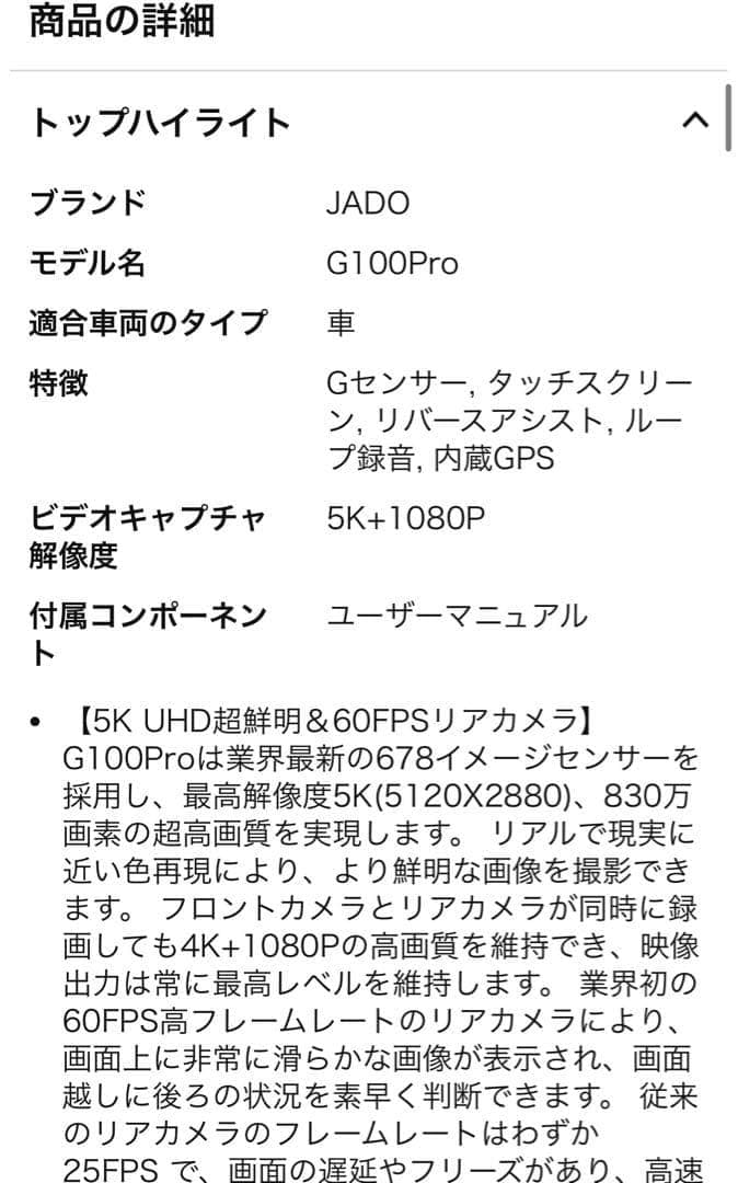 511239 新品未開封　JADO最新ドライブレコーダーミラー型 5K解像度