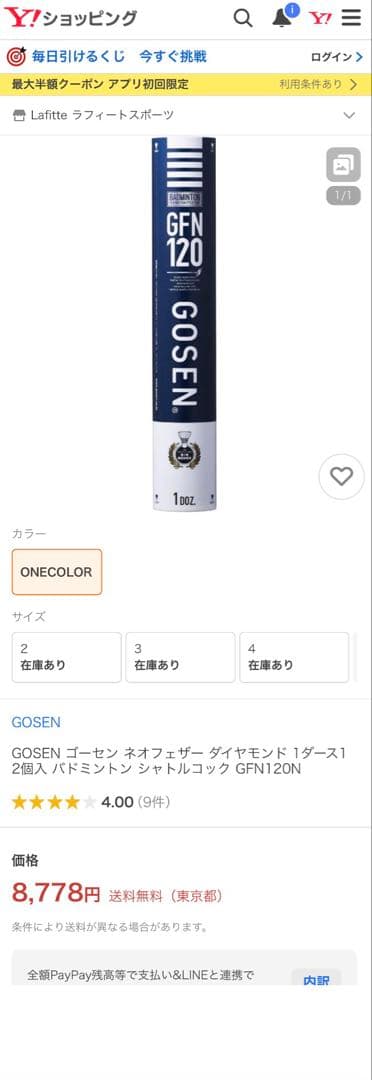 GOSEN GFN 120 バドミントンシャトル 3本セット