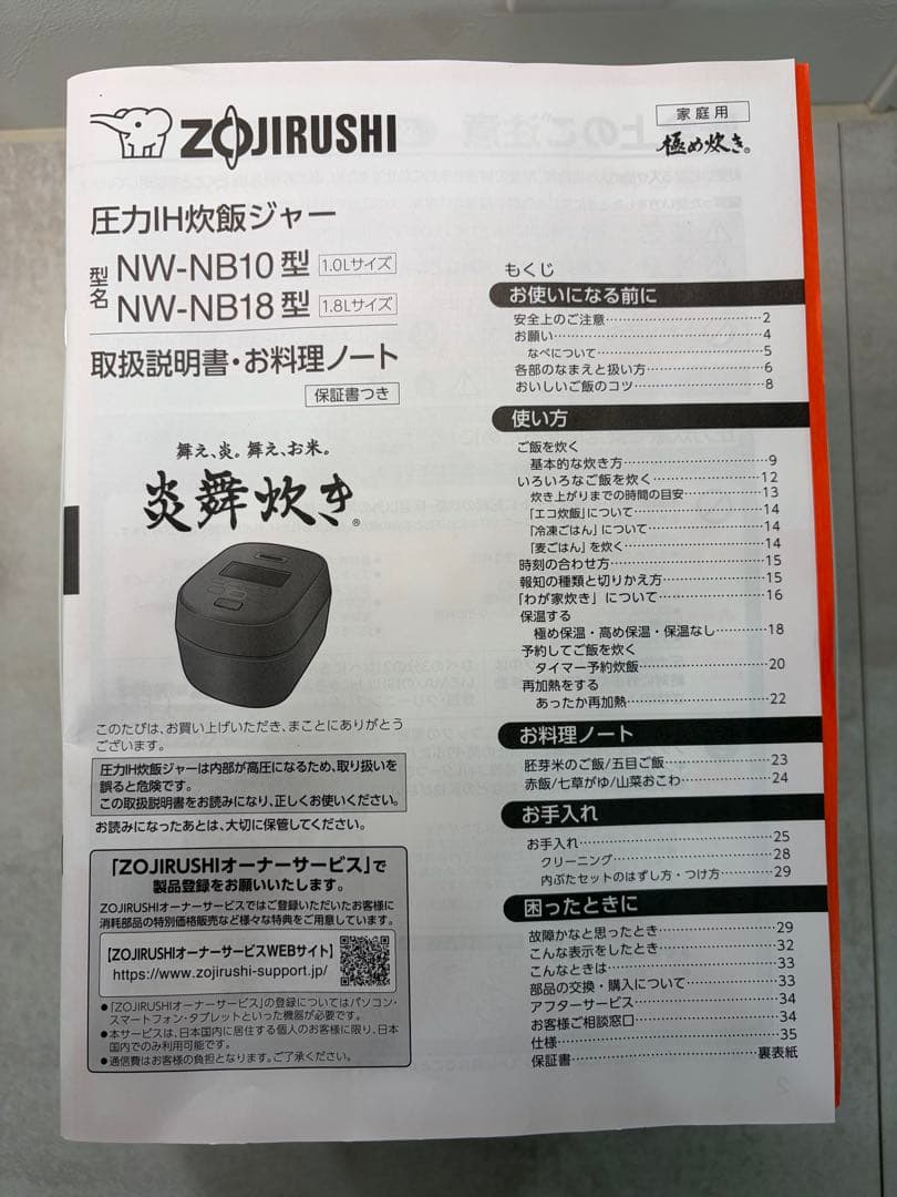 象印 圧力IH炊飯ジャー 炎舞炊き 豪炎かまど釜 5.5合炊NW-NB10-WA