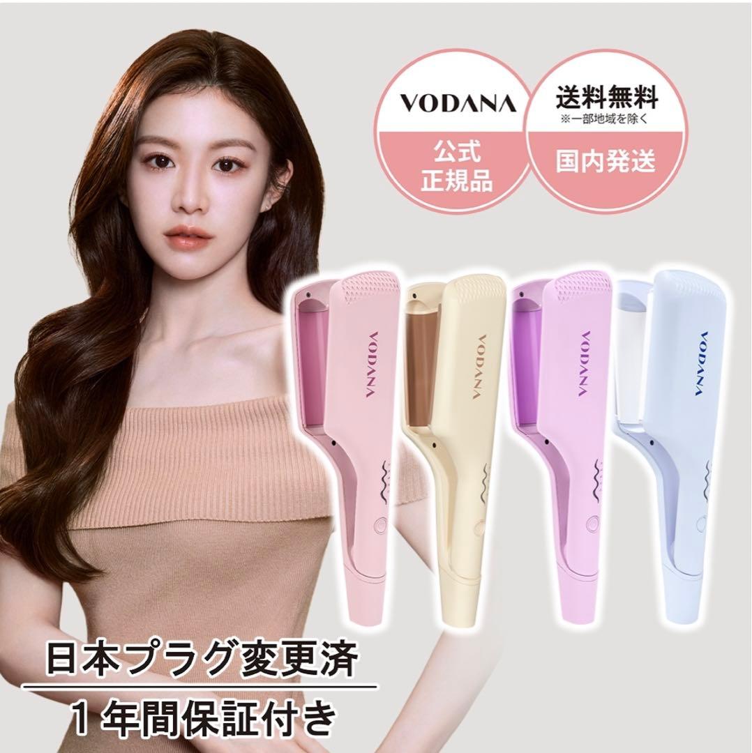 試し使用のみ【VODANA/ボダナ】 トリプルウェーブアイロン 40mm
