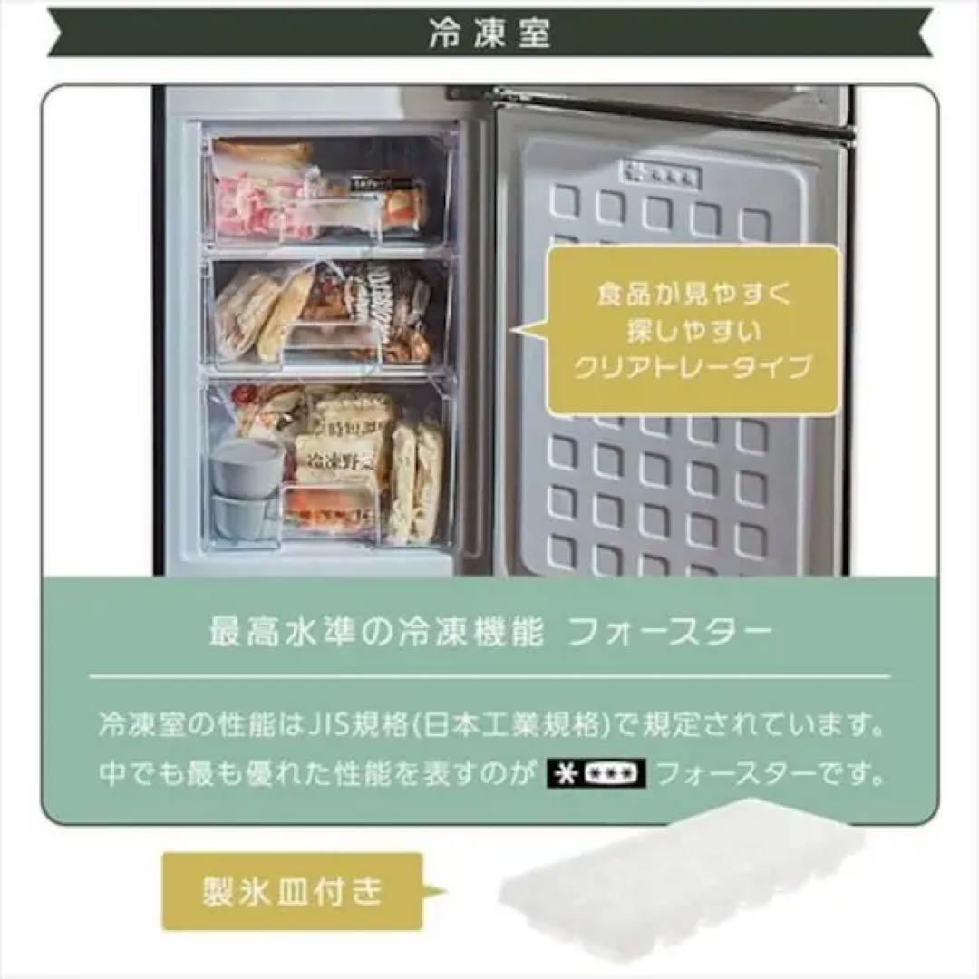 冷蔵庫 130L レトロ