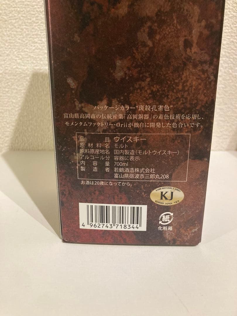 三郎丸 III シングルモルトウイスキー THE EMPRESS