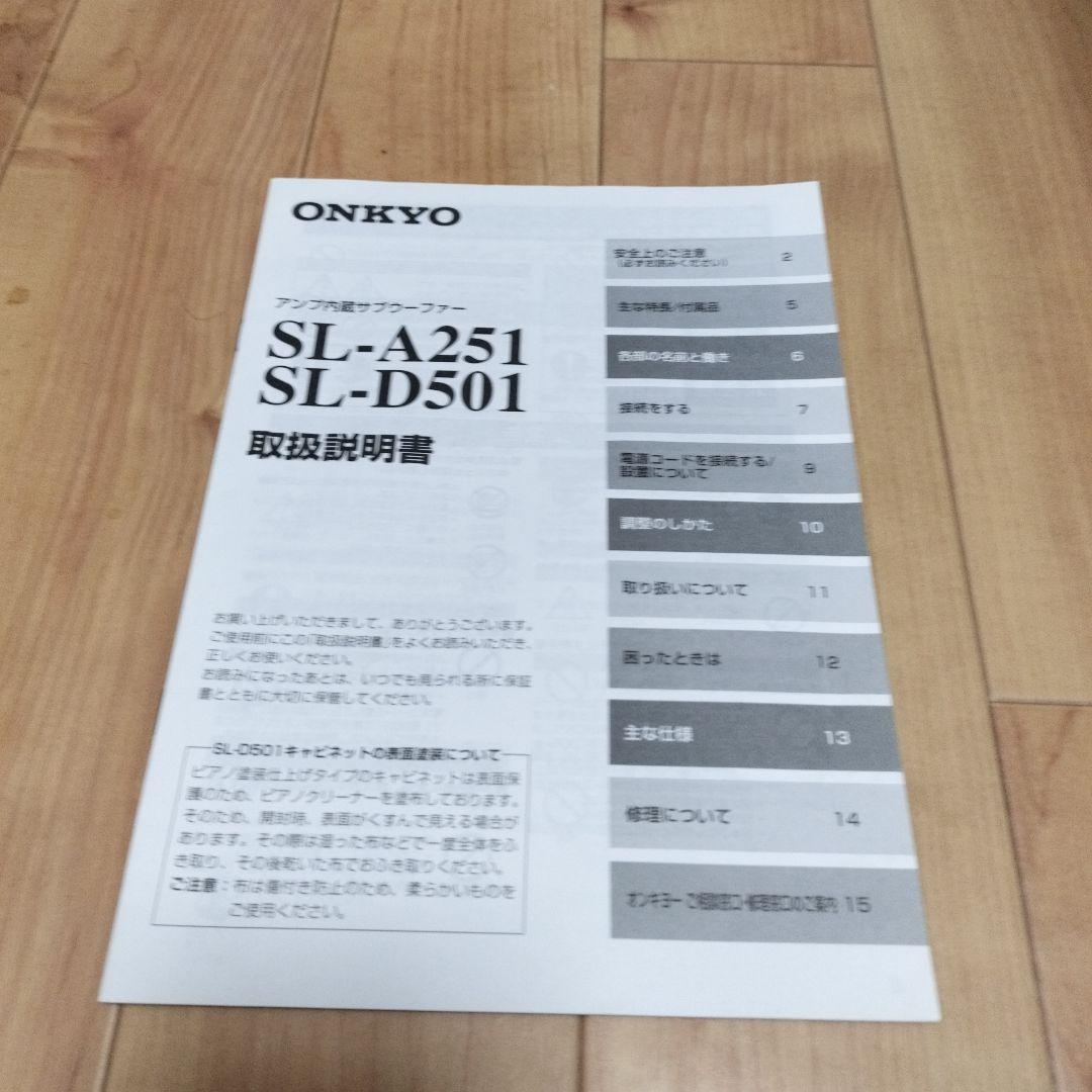 SL-A251 アンプ内蔵サブウーファー ONKYO