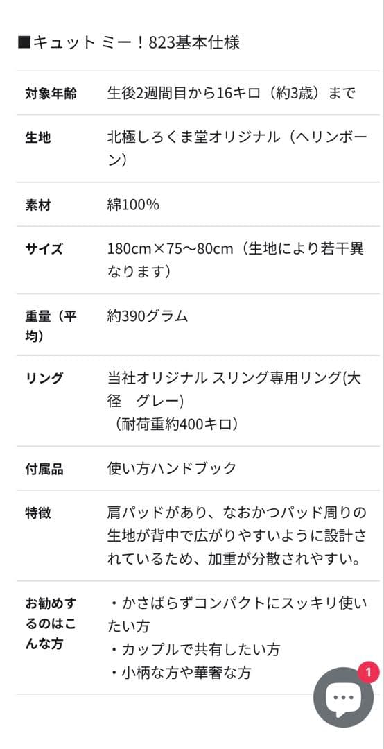 北極しろくま堂キュットミー823 取説付き
