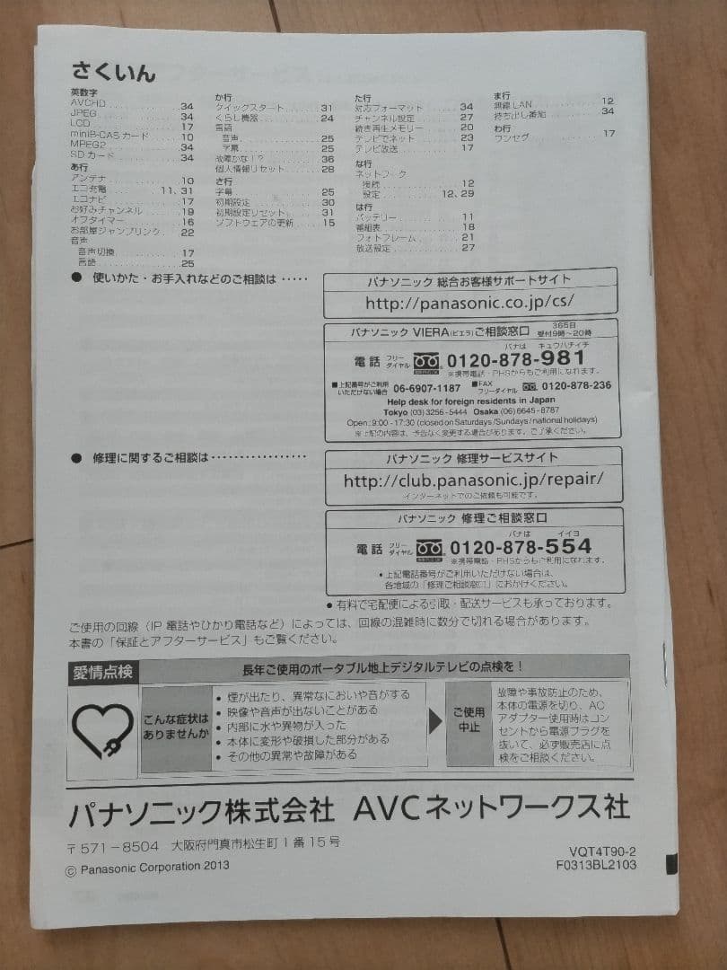 パナソニック 10V型 液晶テレビ 防水 ・ビエラ ポータブルテレビ