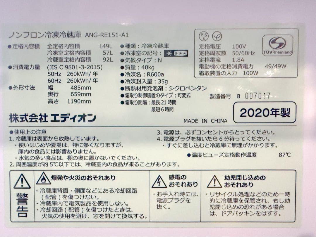 エディオンe angle冷凍冷蔵庫［2020年製］ANG-RE151-A1