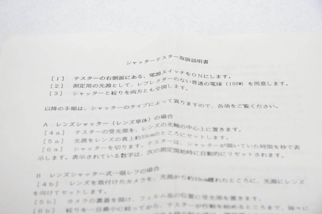ホースマン　シャッターテスター　動作品　綺麗です。