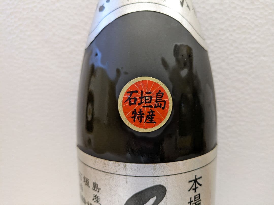 本場泡盛 瑞泉 黒真珠 古酒 43度 2本セット