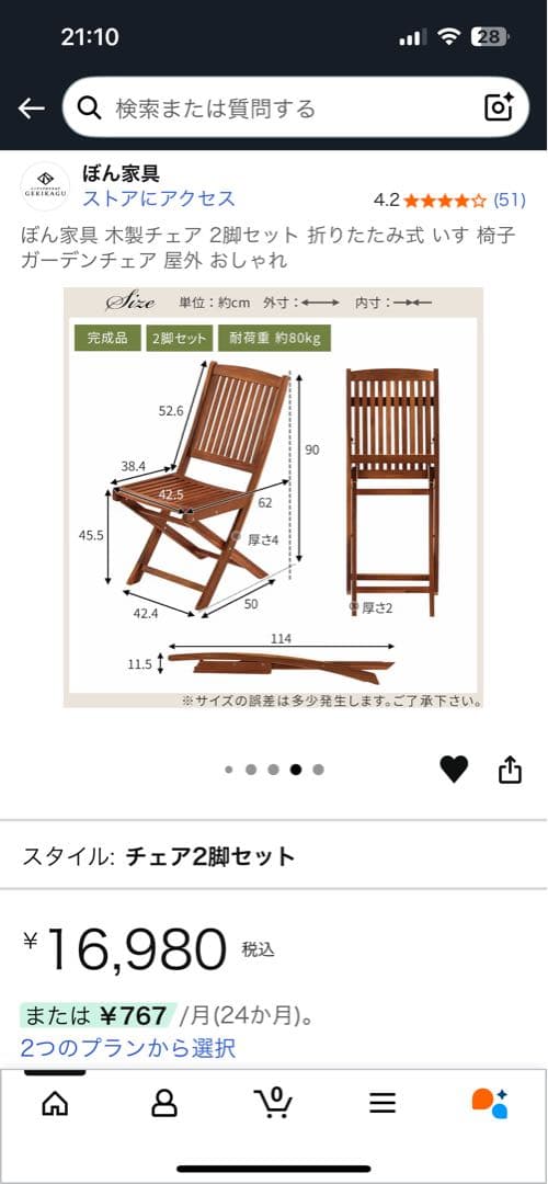 【新品】ぼん家具 木製チェア 2脚セット　ガーデンチェア 屋外