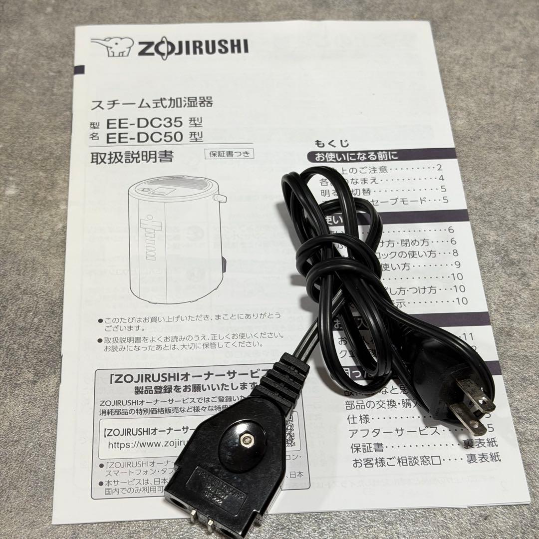 ZOJIRUSHI スチーム式加湿器 EE-DC50型 象印 2023年製
