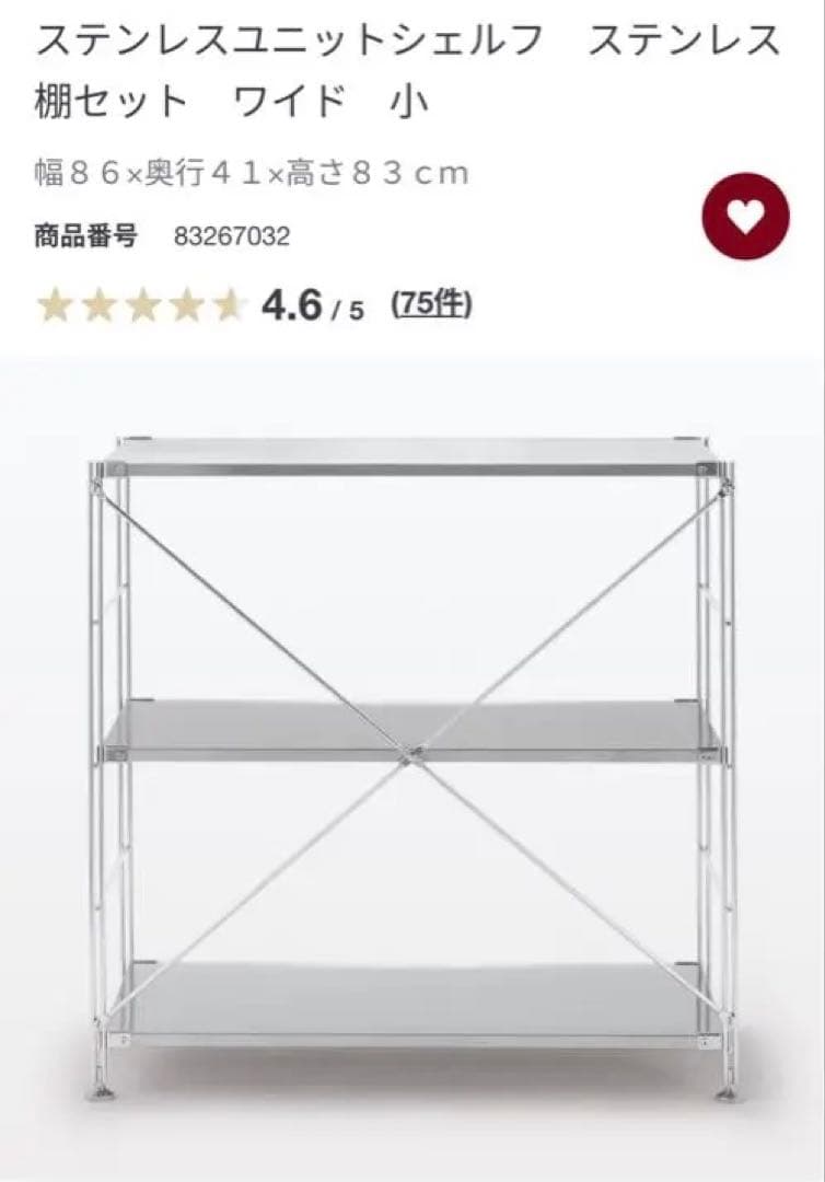 無印良品　ステンレスユニットシェルフ　ワイド＋ステンレス板１枚