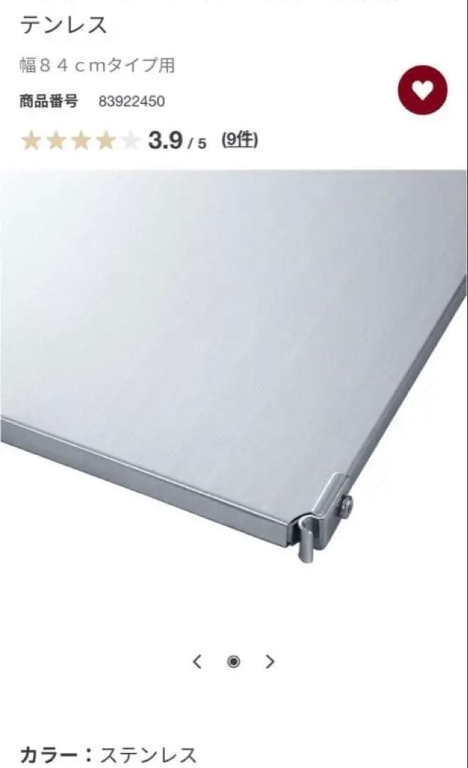 無印良品　ステンレスユニットシェルフ　ワイド＋ステンレス板１枚