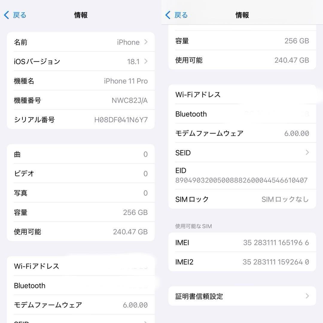 もも　iphone11pro 256GB バッテリー100% 2台セット