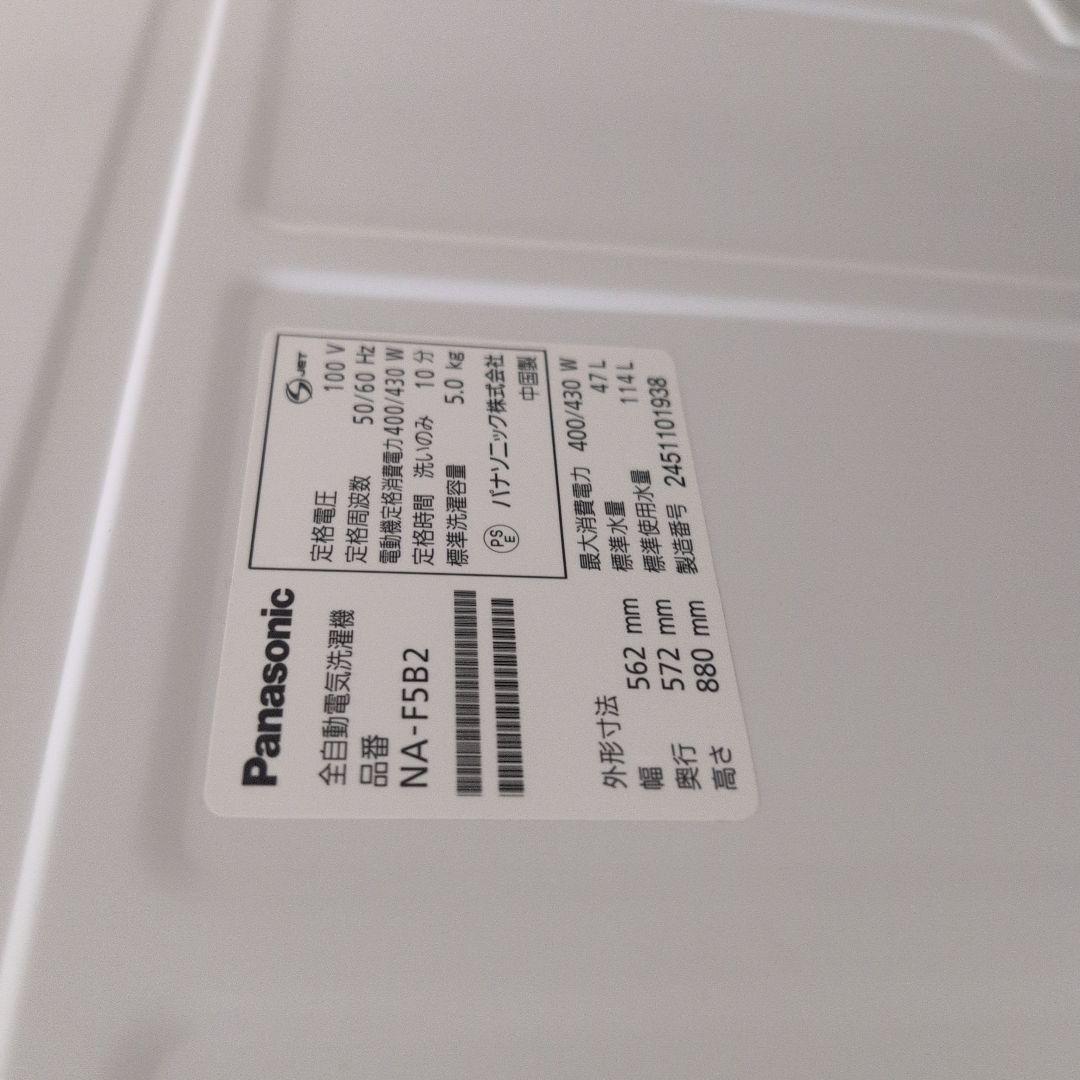 Panasonic 全自動洗濯機 5kg NA-F5B2 2024年製