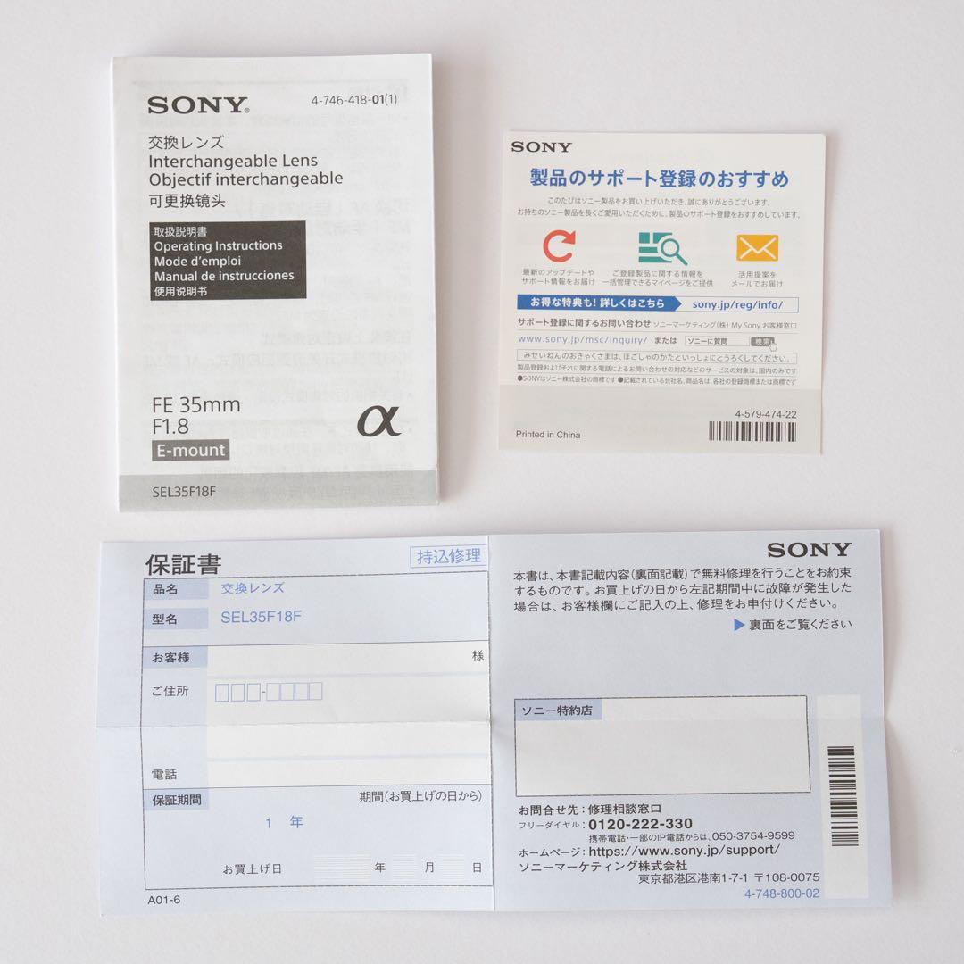 【フルサイズ】SONY FE 35mm F1.8 Eマウントレンズ