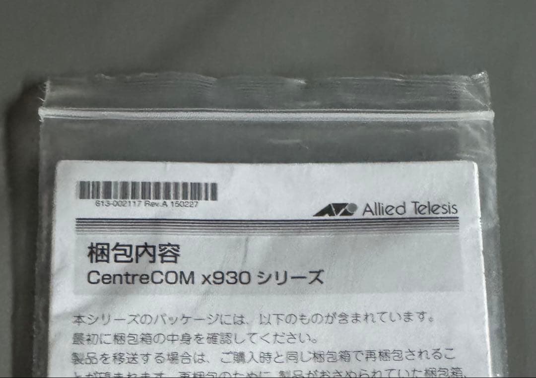 アライドテレシスAT-x930-28GTX レイヤー3スイッチ