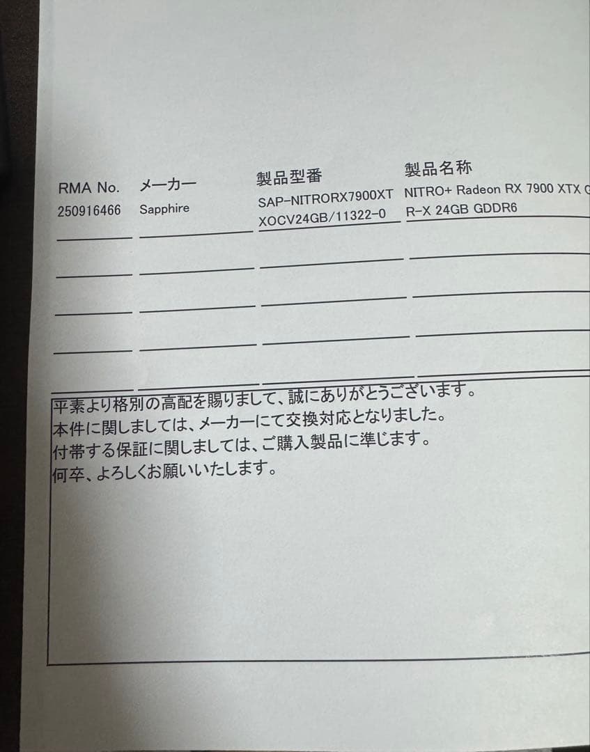 sapphire RX7900XTX nitro 24gb 交換品