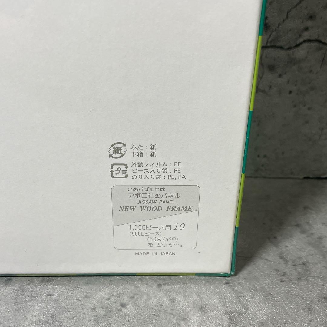 【廃盤 希少】 夜のゆうえんち 「リサとガスパール」 ジグソーパズル 1000