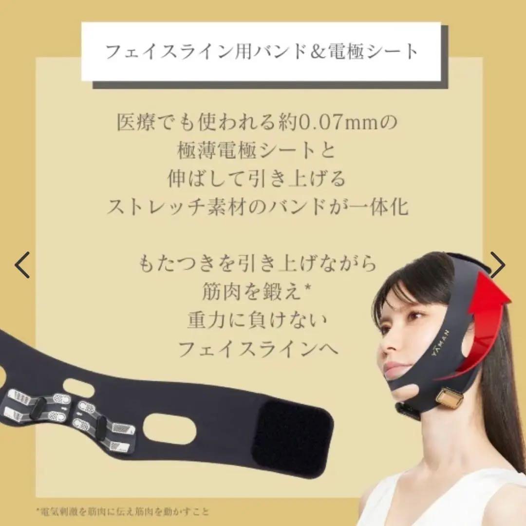 新品未開封　YA-MAN デザインリフトモア フェイスライン スターターセット