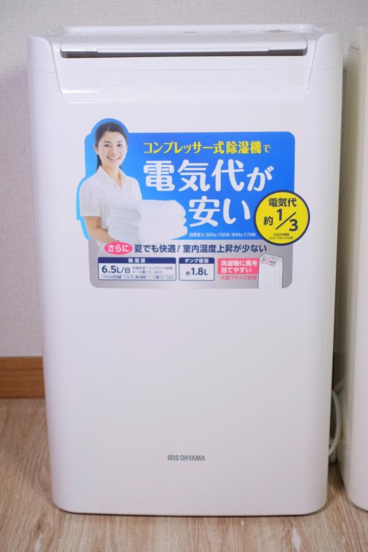 【2台セット】アイリスオーヤマ 衣類乾燥除湿機 DCE-6515