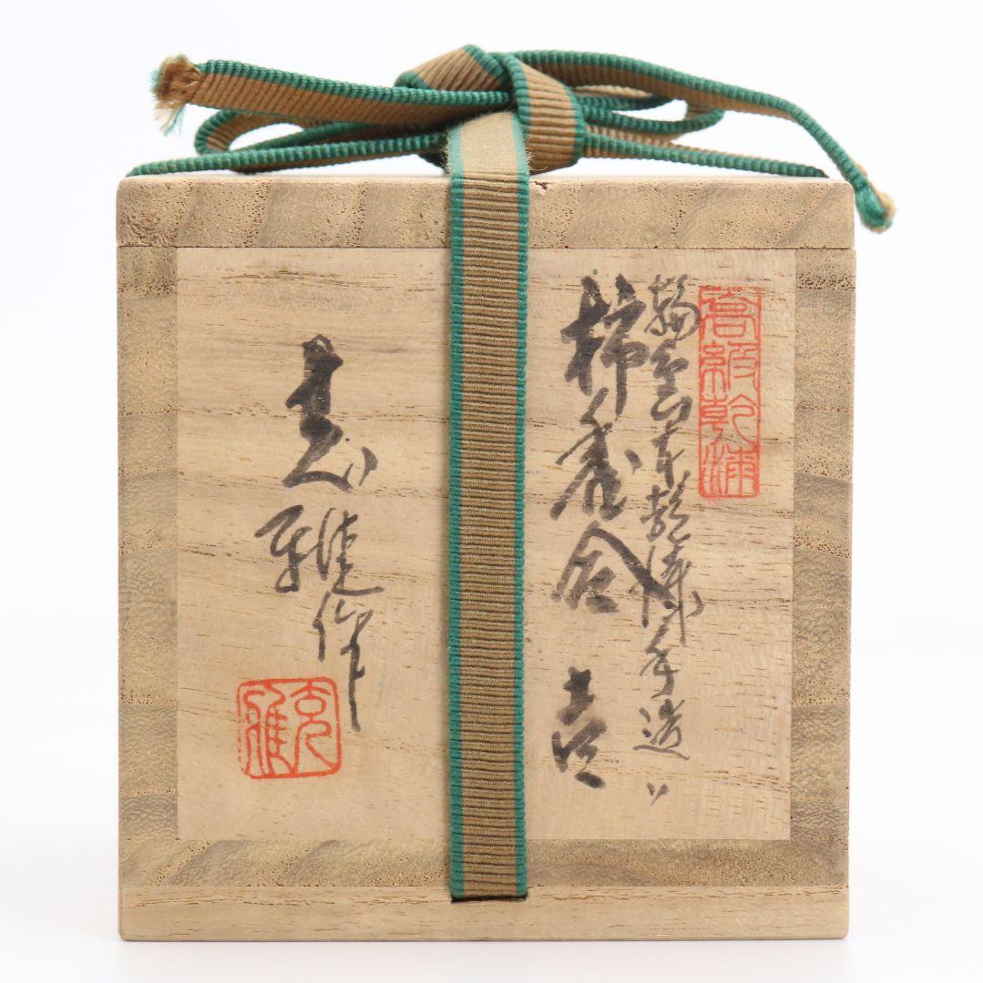 塗師 川岸充雅作 輪島塗乾漆造 柿香合 茶道具 共箱共布　V978