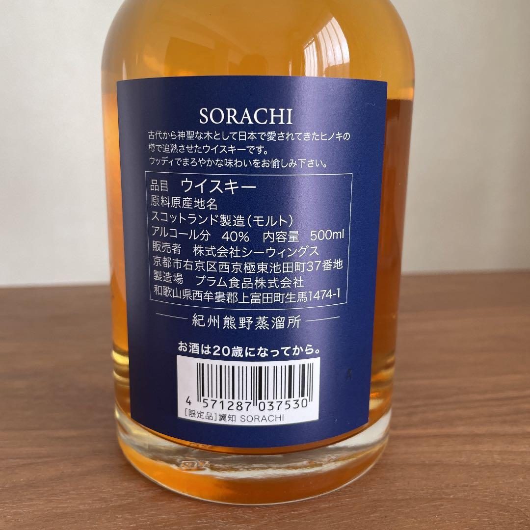 翼知SORACHIウイスキー