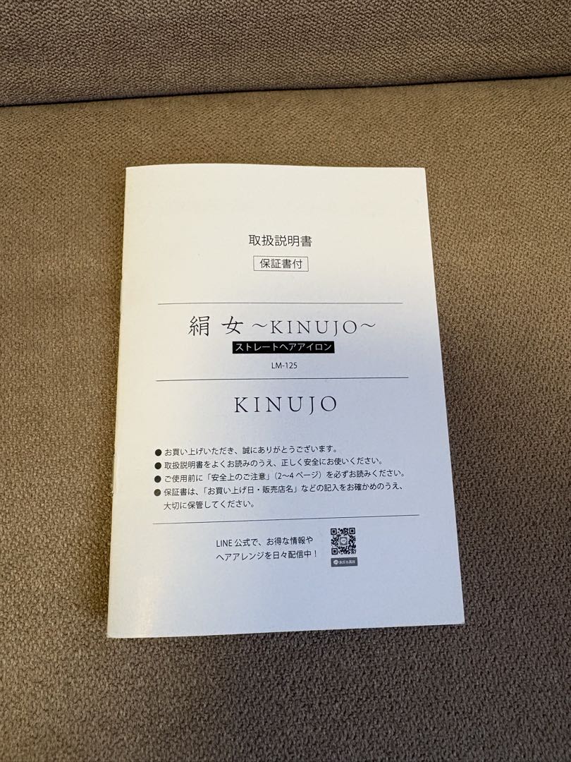 KINUJO 絹女 ストレートアイロン LM-125