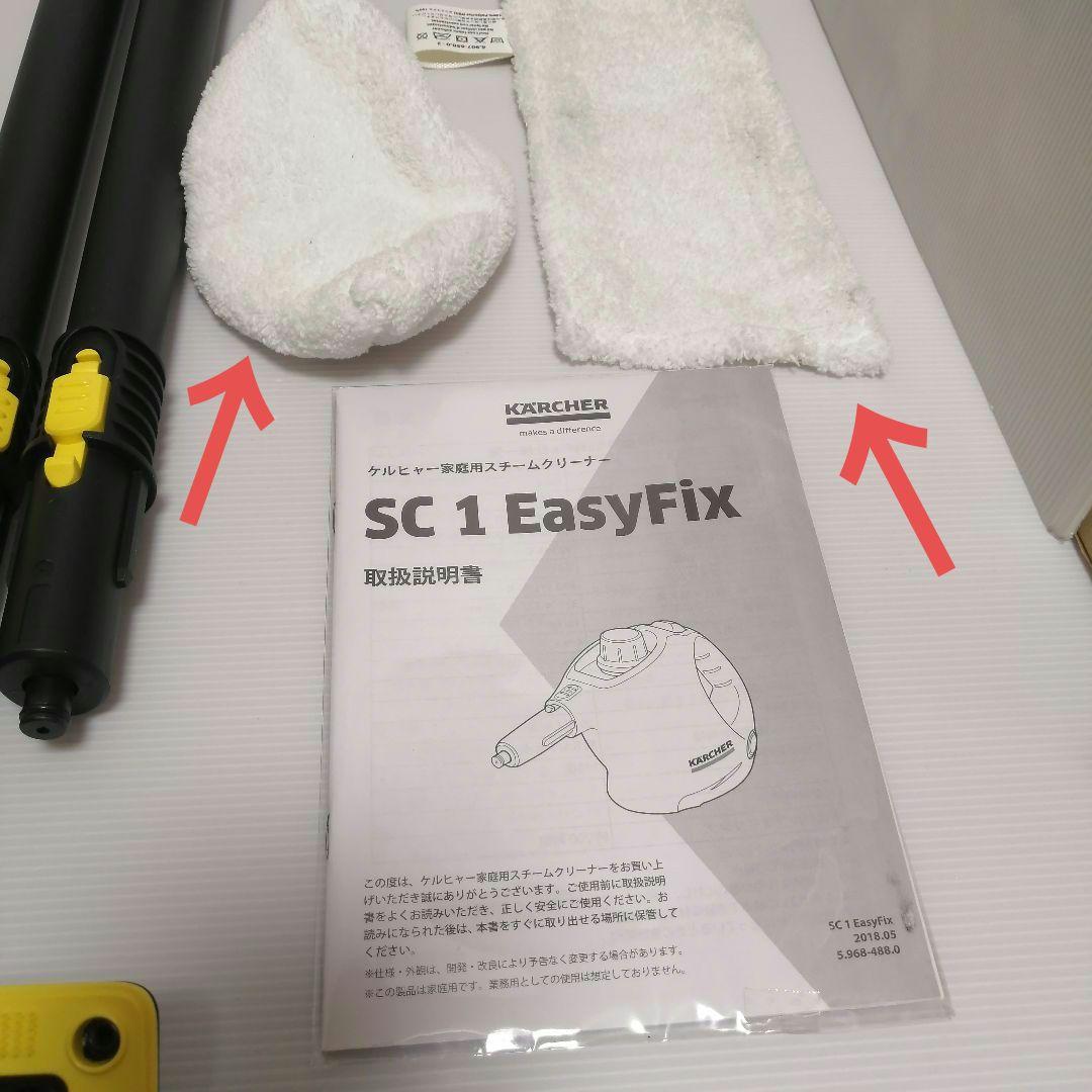KARCHER スチームクリーナー SC1 イージーフィックス