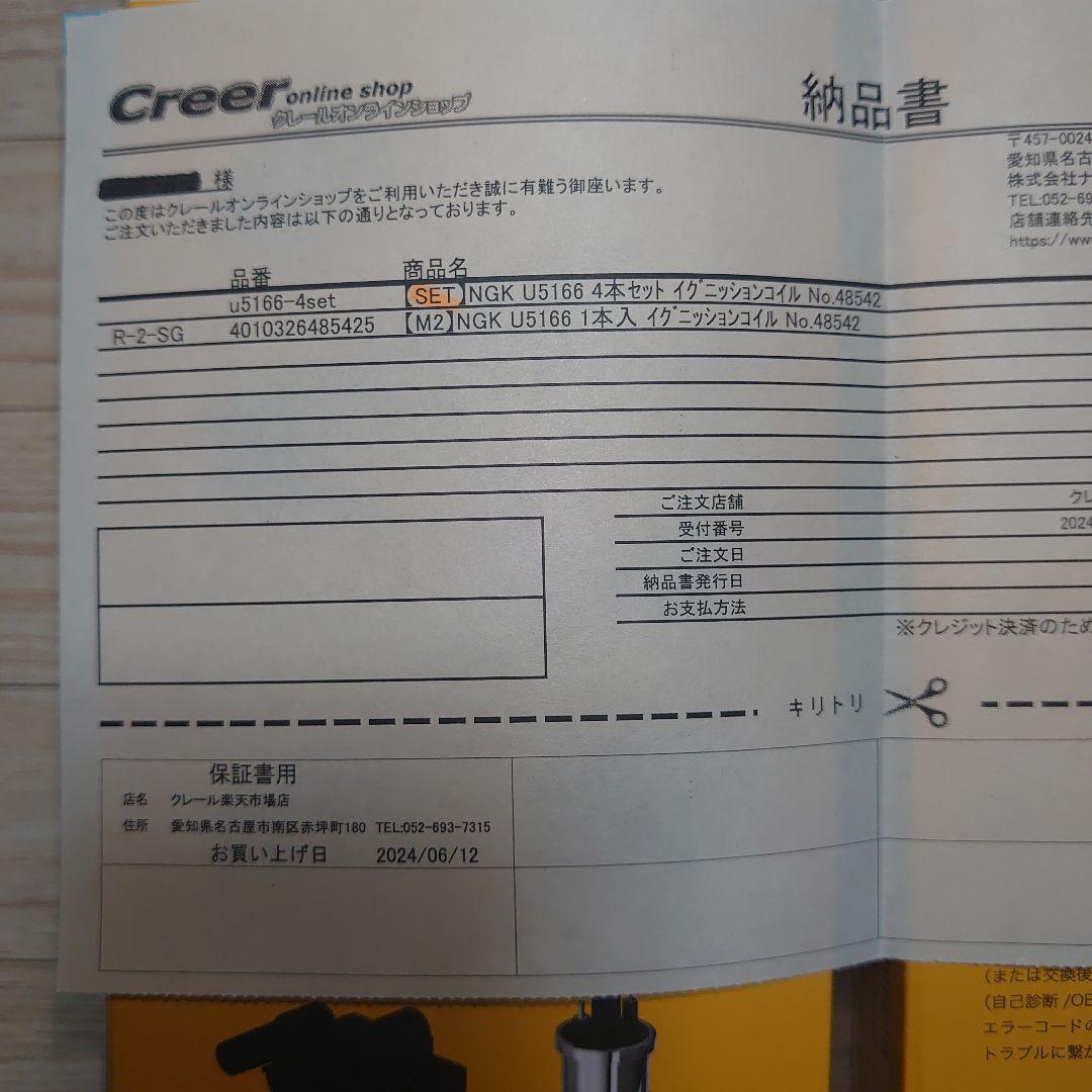 NGK イグニッションコイル U5166 4本 ハイエース他トヨタ車適合