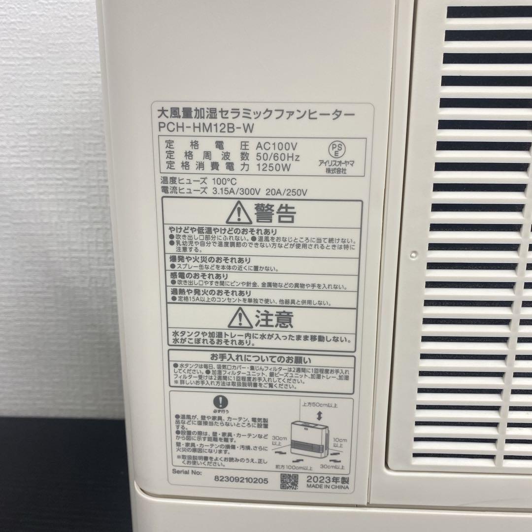 送料込み＊アイリスオーヤマ セラミックファンヒーター 2023年製＊1107-7