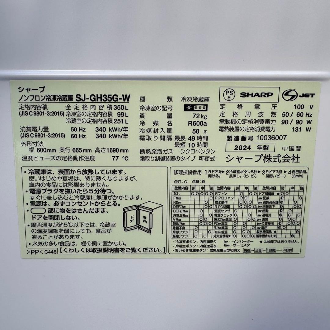 120⭐️2024年製美品★シャープ冷蔵庫3ドア大型自動製氷両開きガラス扉350L
