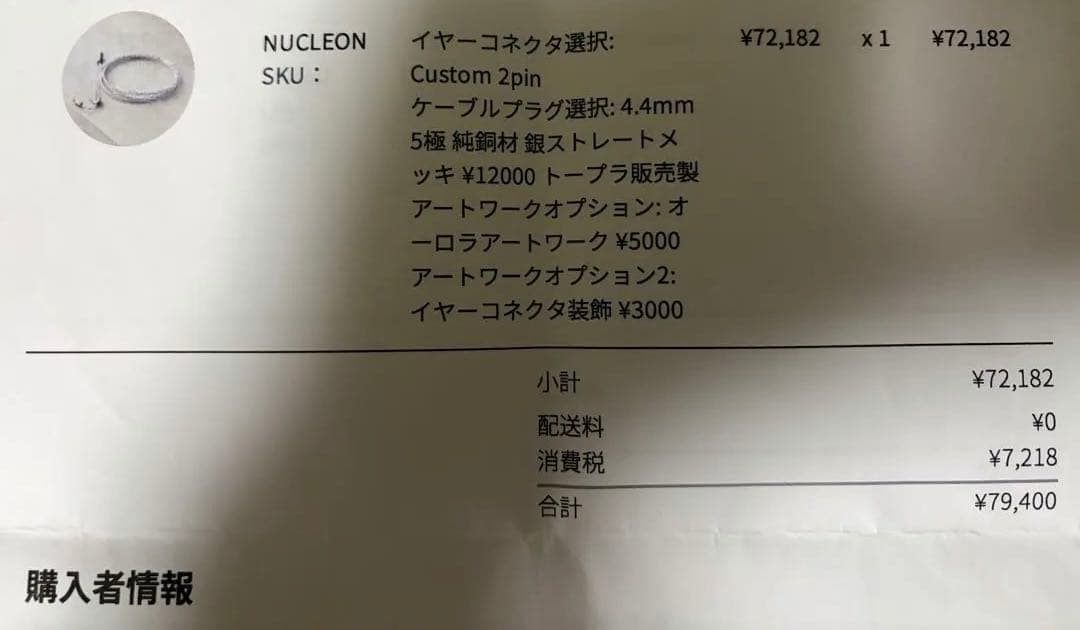 WAGNUS. NUCLEON イヤホンケーブル
