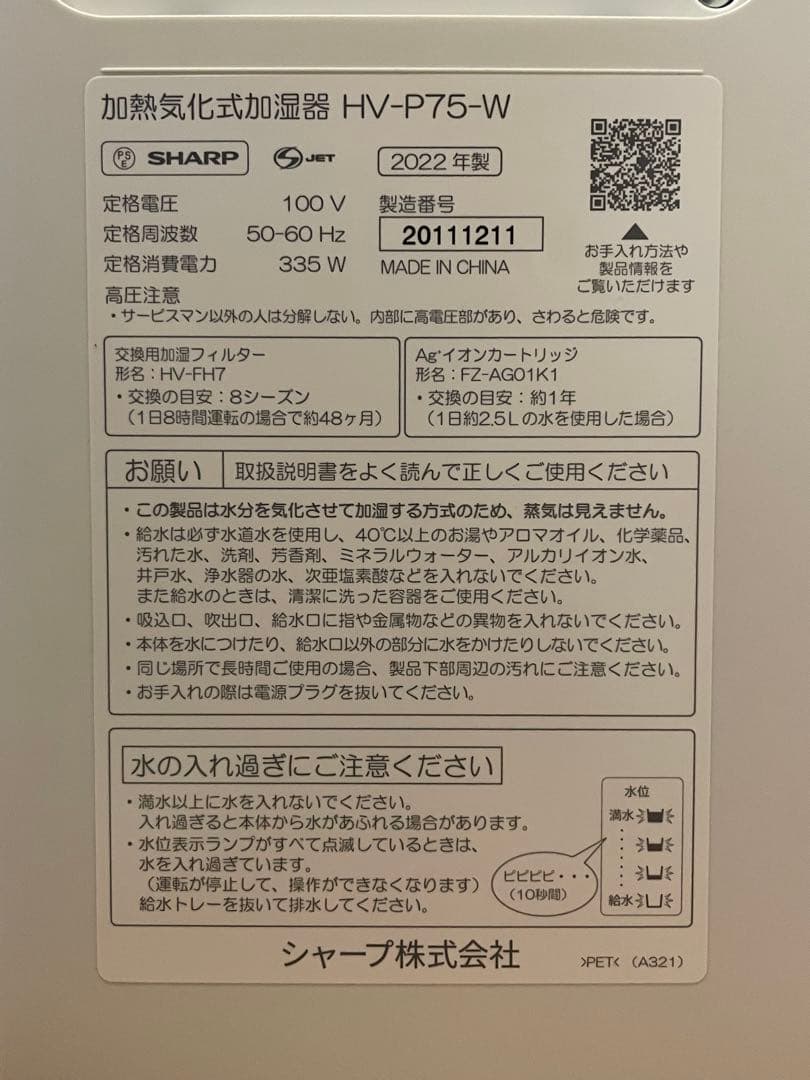REINA様　新品【純正フィルター】付き！ SHARP HV-P75-W