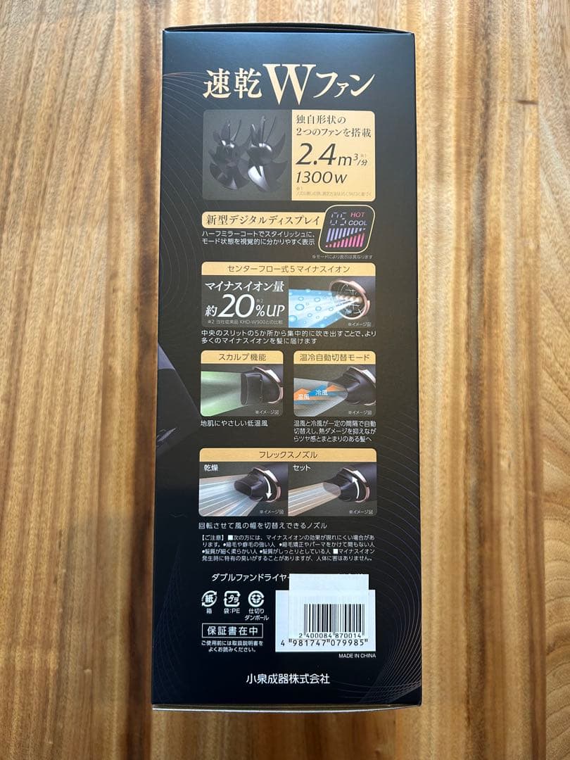 【新品未開封】コイズミMONSTERドライヤーKHD-W910保証書なし大風量！