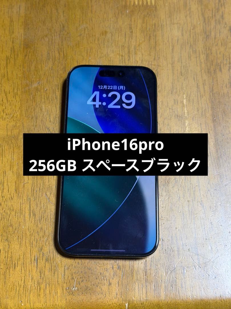 Apple iPhone 16 Pro スペースブラック 本体