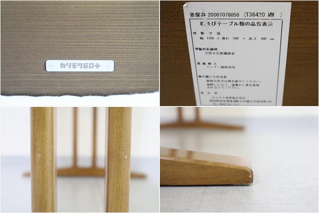 カリモク60 カフェテーブル1200 ウォールナット 食卓 机 テーブル