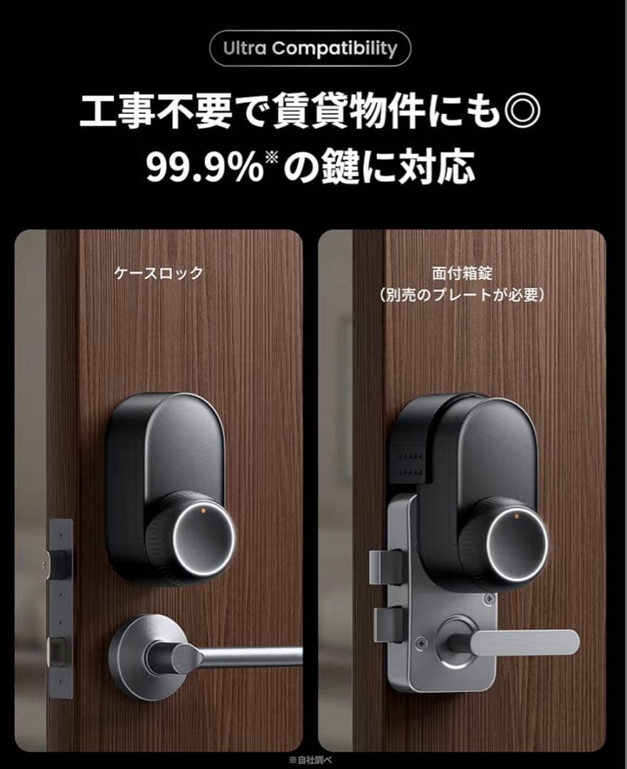 SwitchBot スマートロック Ultra 顔認証パッド 高さ調節プレート