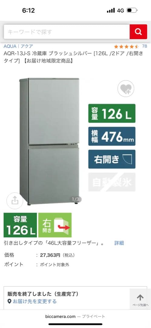 AQUA 2ドア冷蔵庫 シルバー　1人暮らしおすすめ　126L