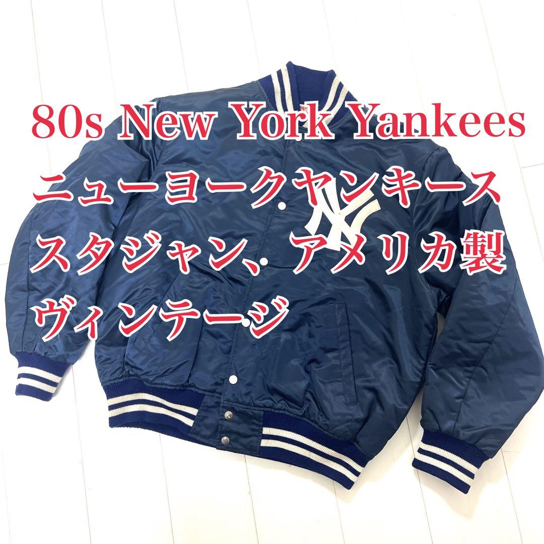 80s New York Yankeesニューヨークヤンキース　スタジャン　US